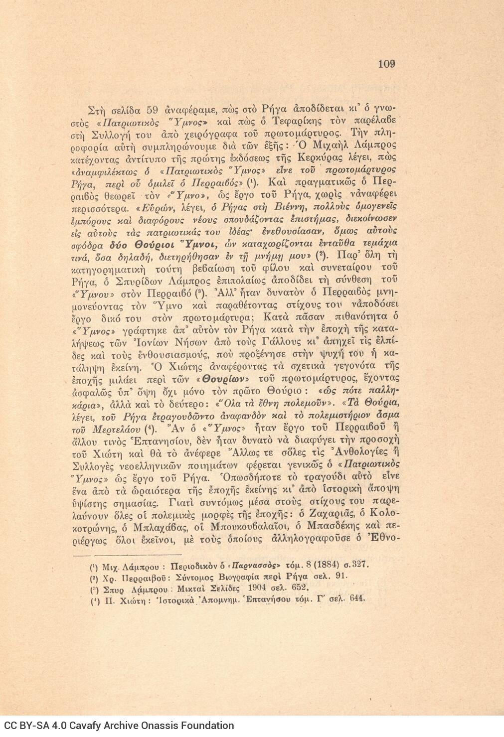 25 x 18 εκ. 111 σ. + 1 σ. χ.α., όπου στη σ. [1] σελίδα τίτλου και κτητορική σφραγ�